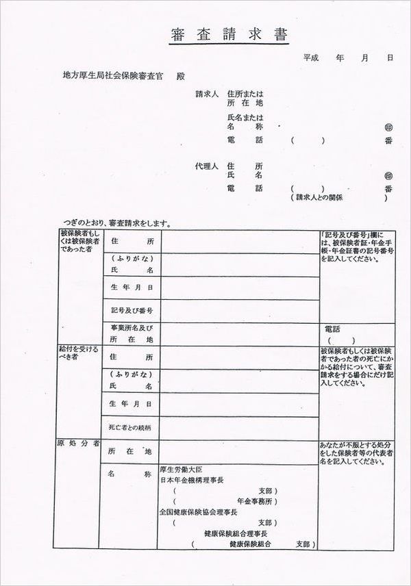 書き方 書類 年金 障害 申請