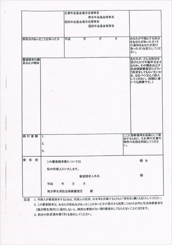CCF20110815_審査請求書１.jpg