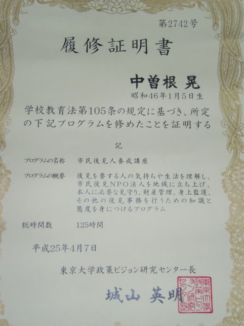 東大修了証.jpg